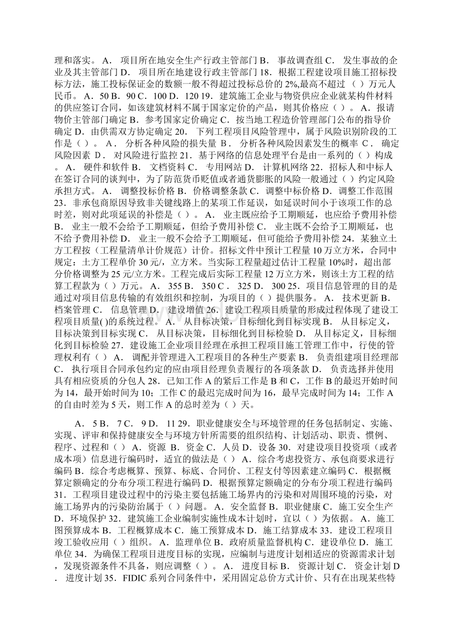 一级建造师考试《建设工程项目管理》真题及答案Word文档下载推荐.docx_第2页