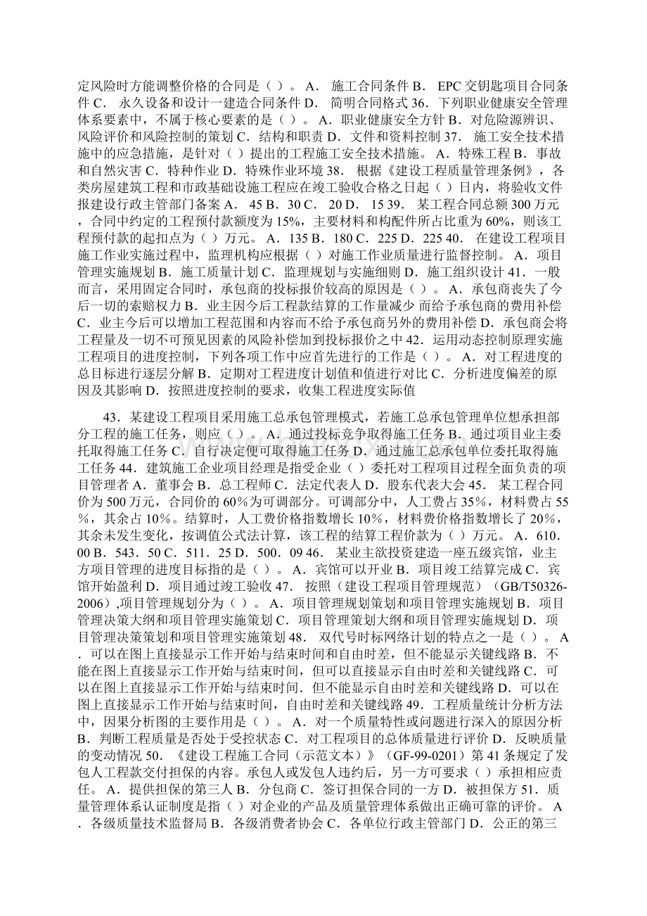 一级建造师考试《建设工程项目管理》真题及答案Word文档下载推荐.docx_第3页