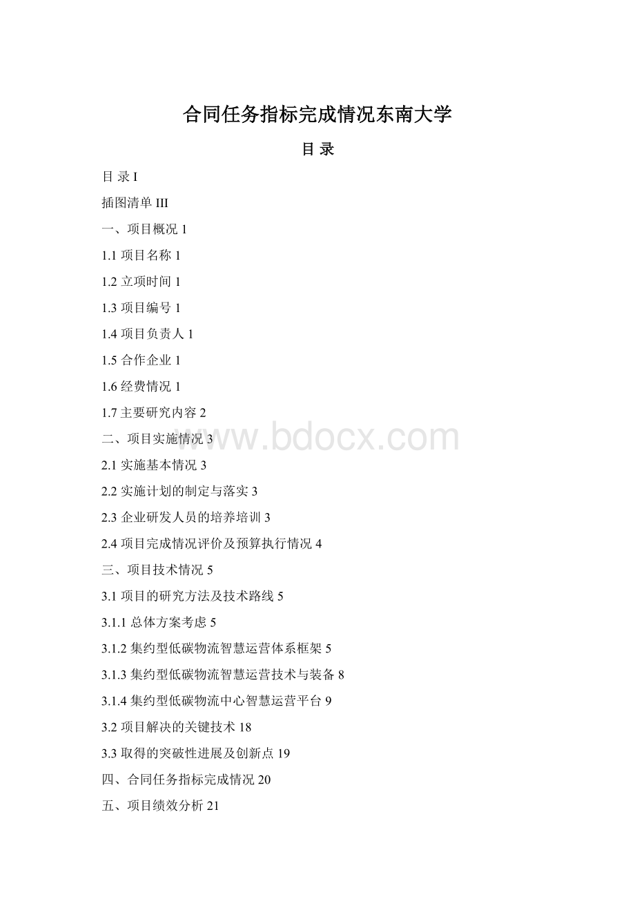 合同任务指标完成情况东南大学.docx