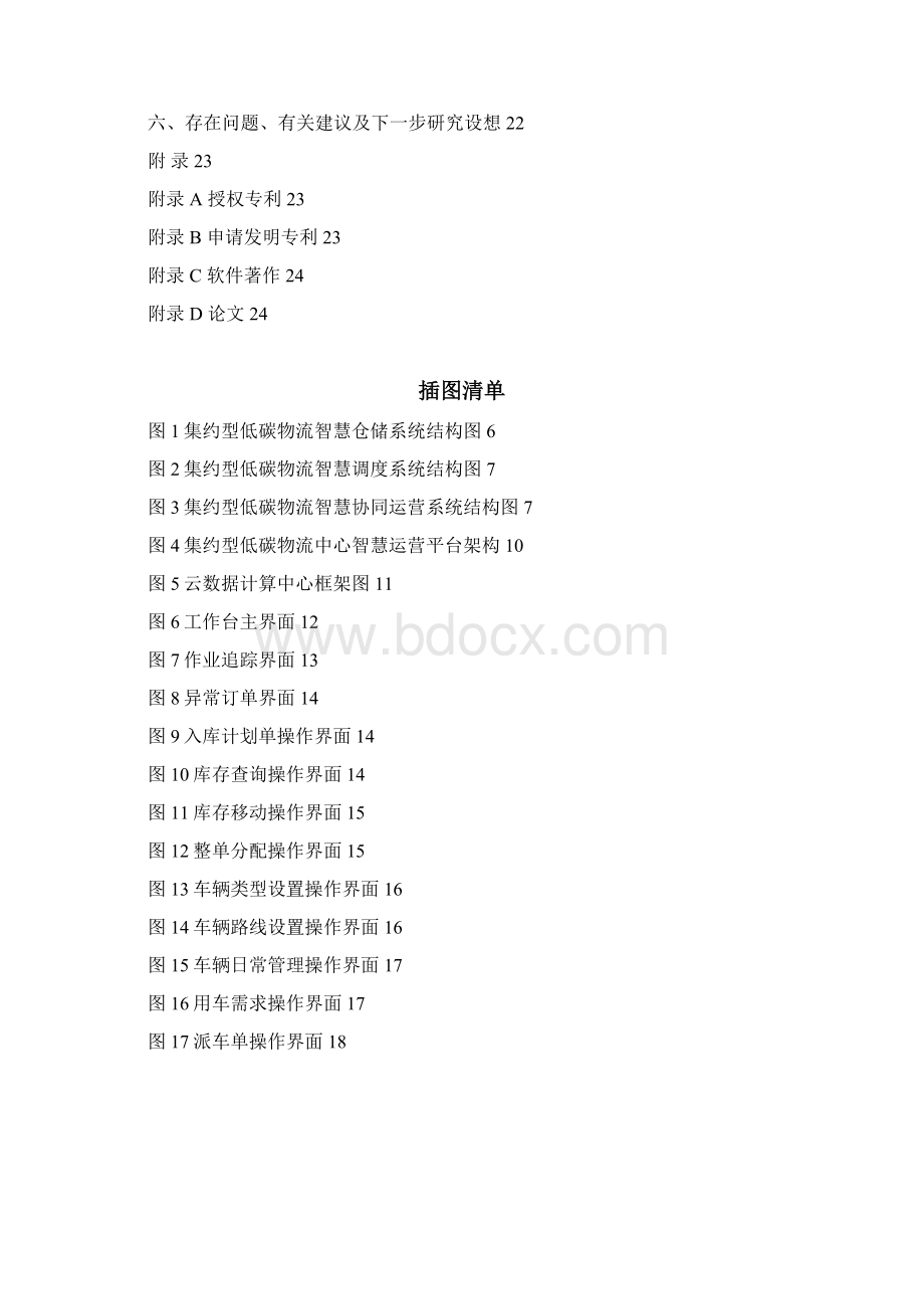 合同任务指标完成情况东南大学.docx_第2页