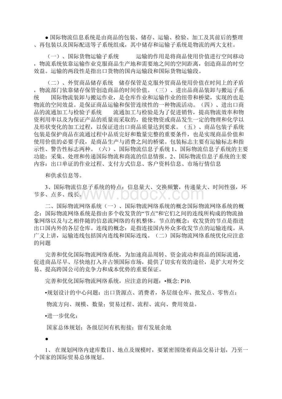 国际物流导论资料.docx_第2页