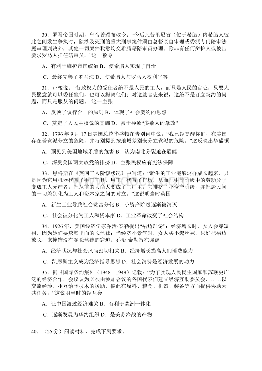 届山西省高三高考考前质量监测历史试题及答案.docx_第3页