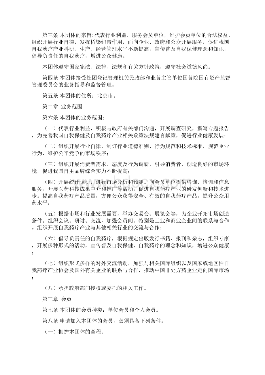 中国非处方药物协会.docx_第2页