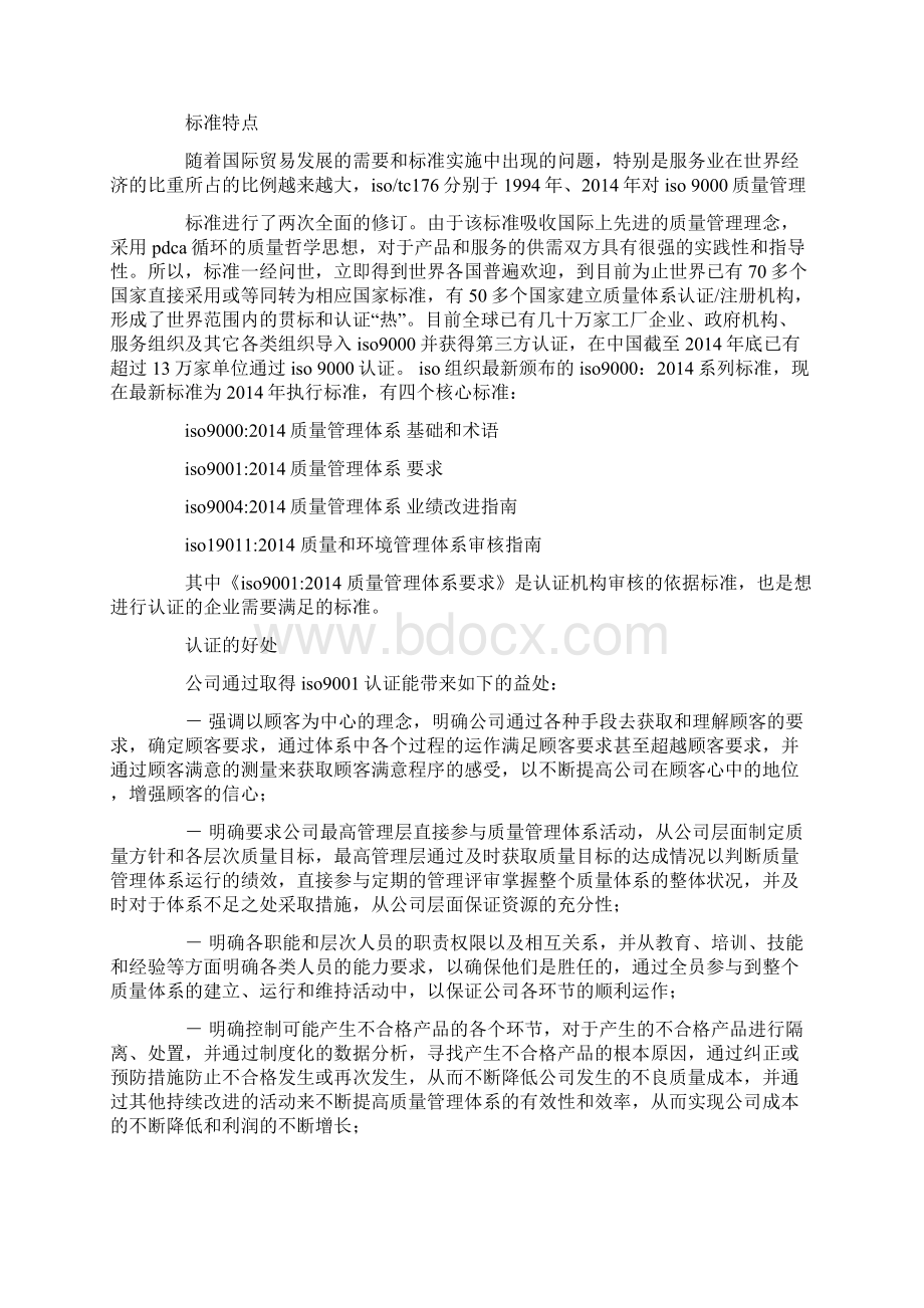 iso9000质量管理体系学习心得精选多篇.docx_第2页