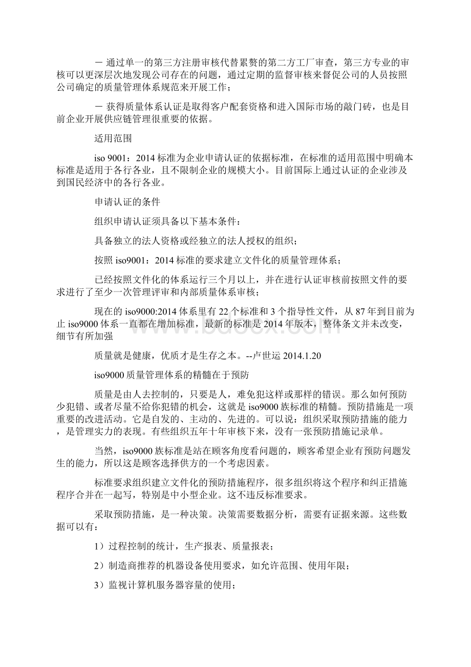 iso9000质量管理体系学习心得精选多篇.docx_第3页