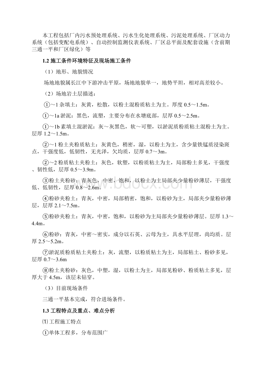 南通崇海水厂一期工程施工组织设计Word文档下载推荐.docx_第2页