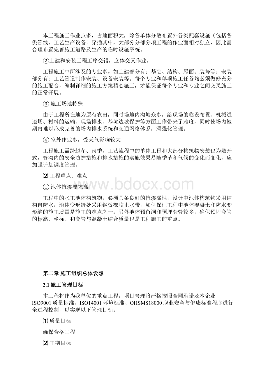 南通崇海水厂一期工程施工组织设计Word文档下载推荐.docx_第3页