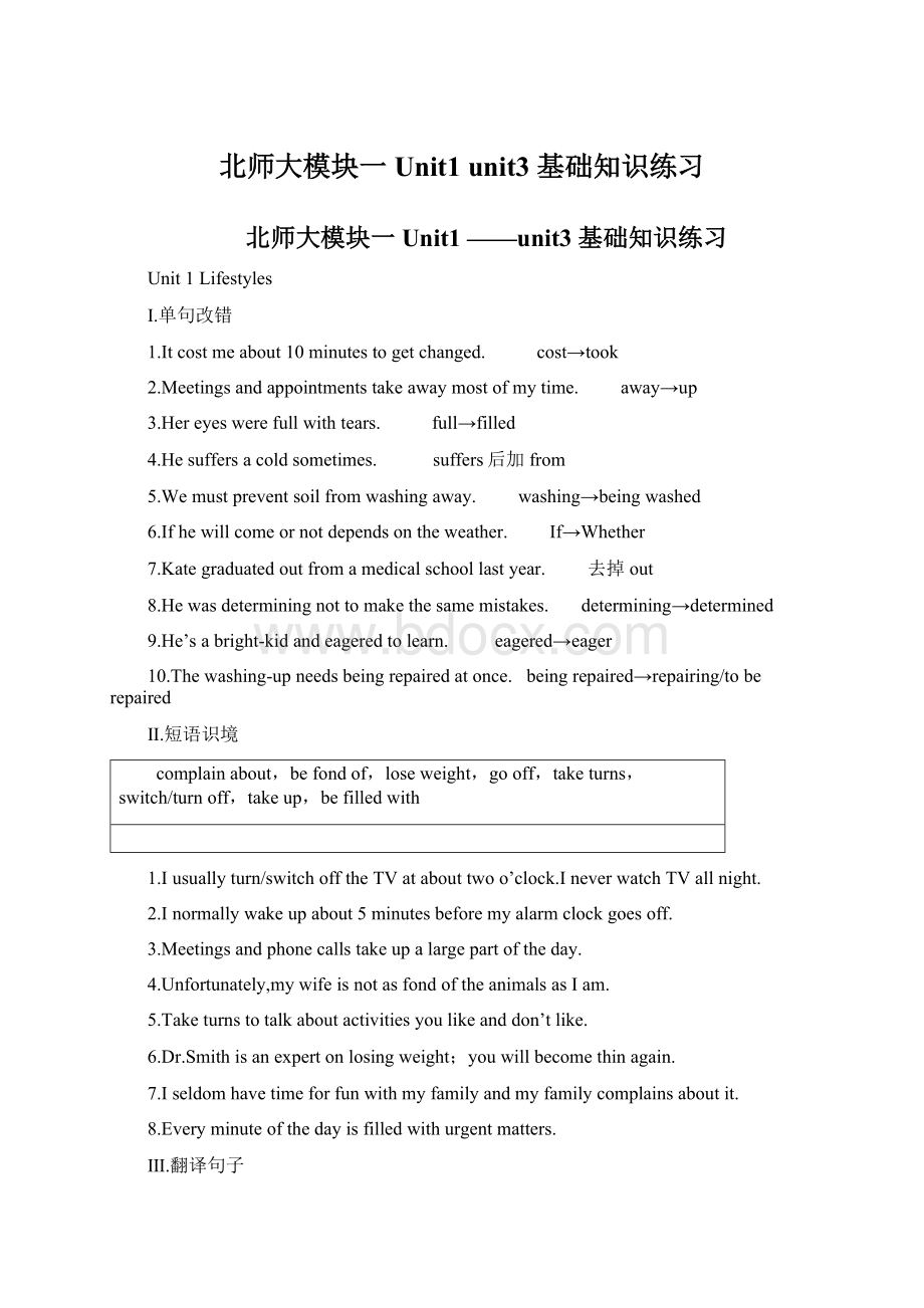 北师大模块一Unit1 unit3 基础知识练习Word下载.docx