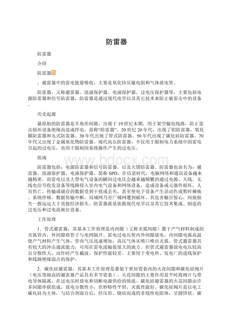 防雷器.docx