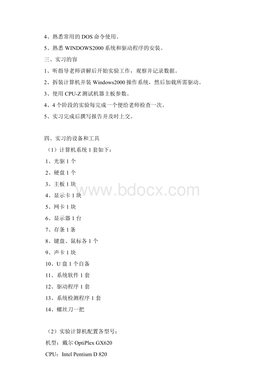 湘潭大学计算机系统装配与集成实习报告范本.docx_第2页