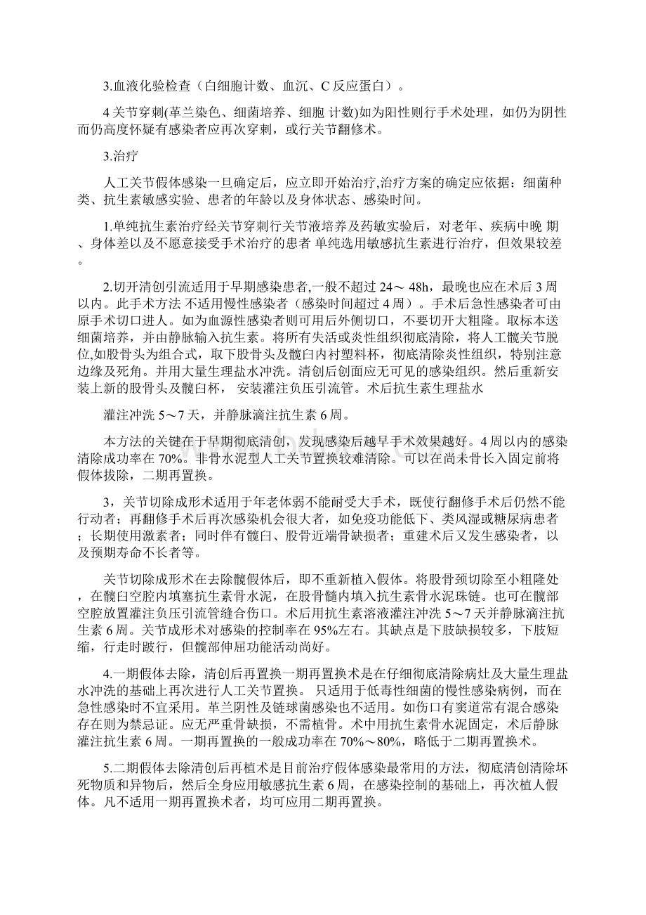 人工髋关节置换技术常见并发症和意外的处理预案Word文档下载推荐.docx_第2页