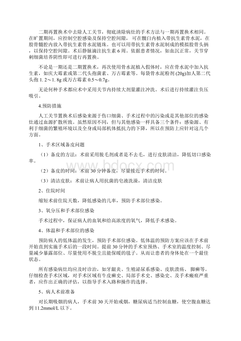 人工髋关节置换技术常见并发症和意外的处理预案Word文档下载推荐.docx_第3页