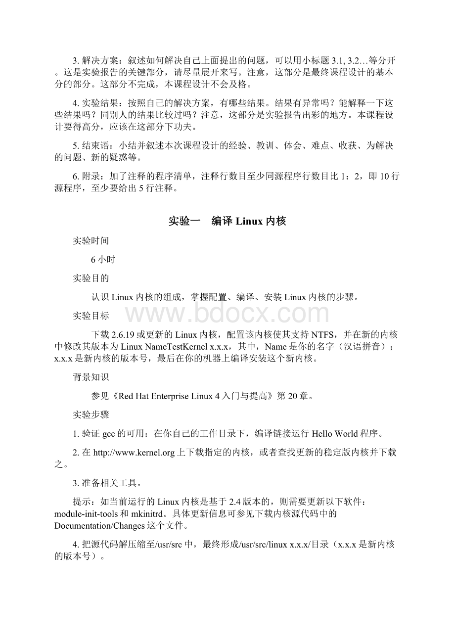 操作系统课程设计实验报告以Linux为例Word格式文档下载.docx_第2页