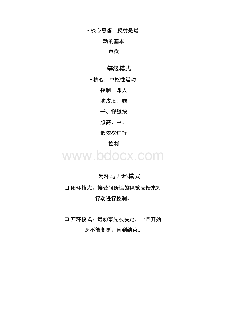 运动控制障碍的评定Word文件下载.docx_第2页