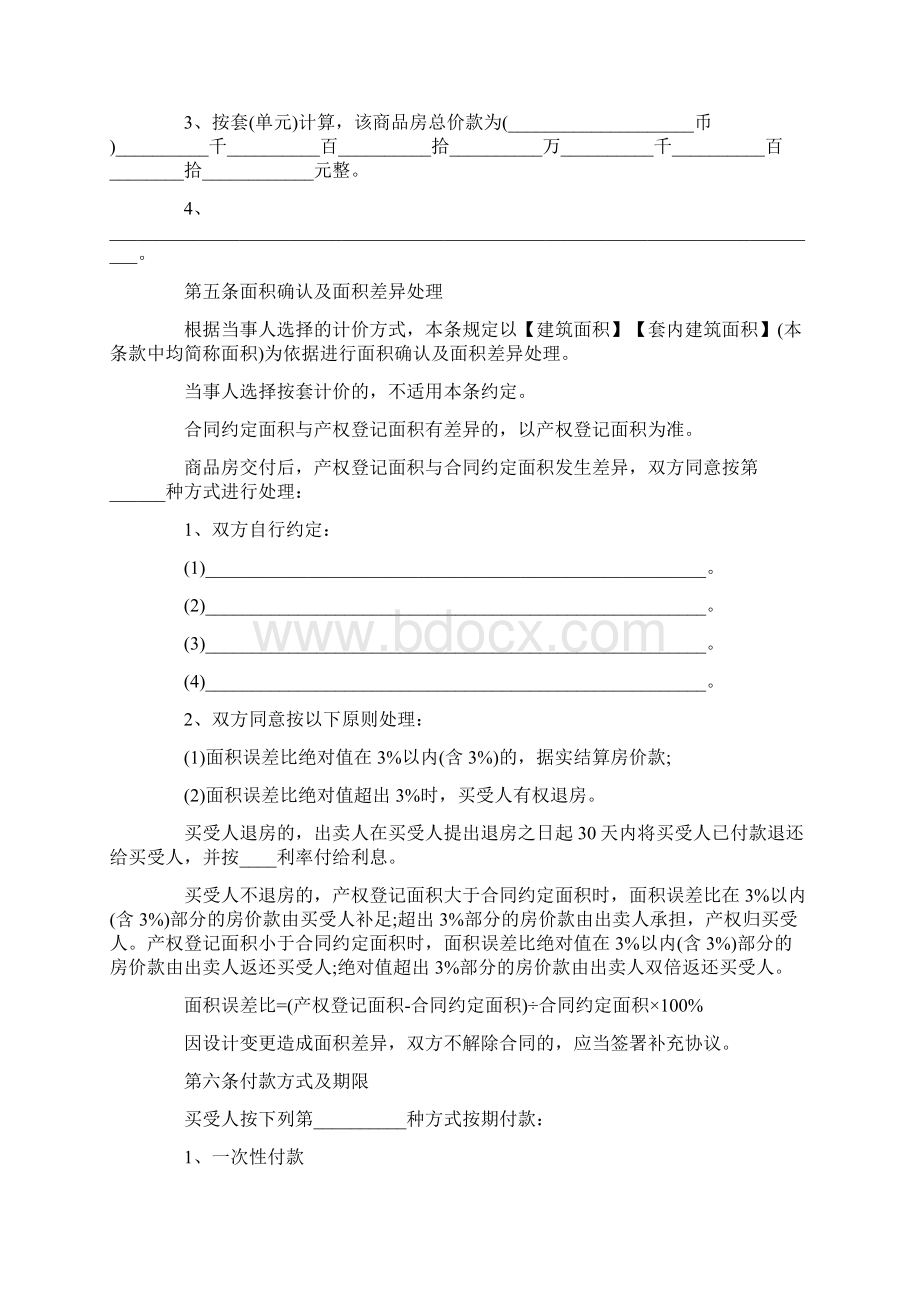 20XX购房合同样本.docx_第3页