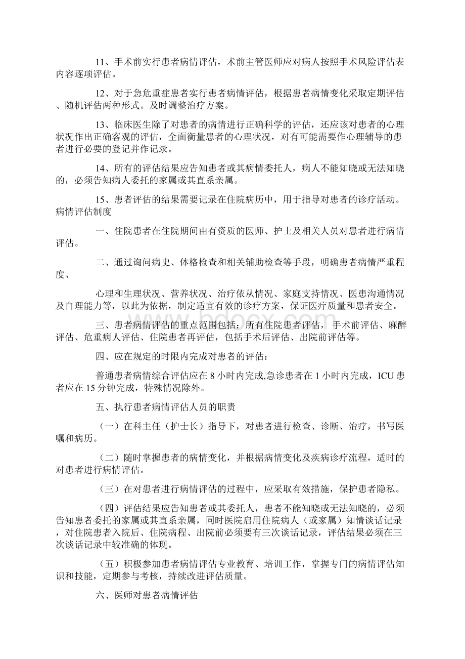 患者病情评估制度Word下载.docx_第2页