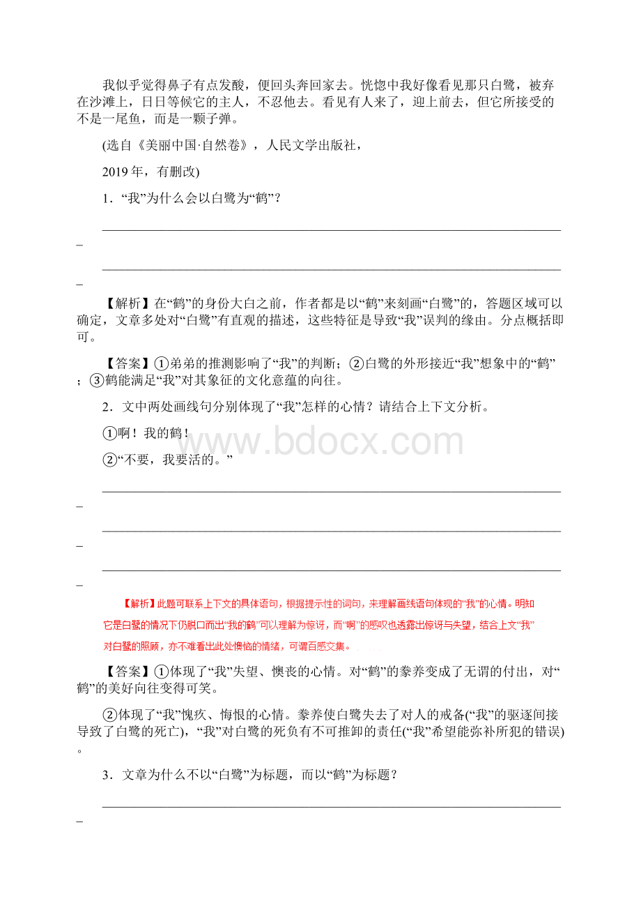 高考语文二轮复习精品资料专题16 文学类文本阅读之散文押题专练解析版.docx_第3页