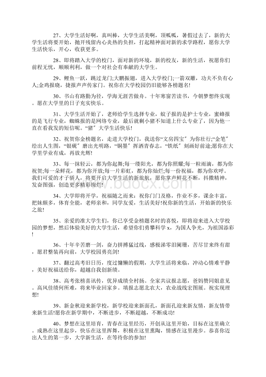 祝福孩子读大学的句子祝孩子学业有成的句子精选100句Word文档格式.docx_第3页