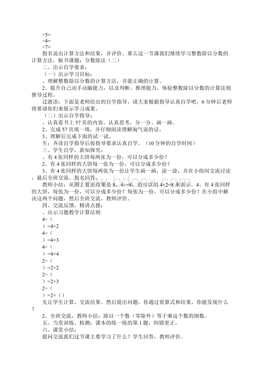 知识学习五年级数学下册第五单元分数除法教案新版北师大版.docx_第3页