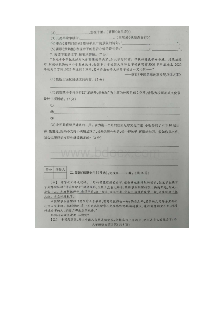 河南省汝州市学年八年级语文上学期期中试题.docx_第2页