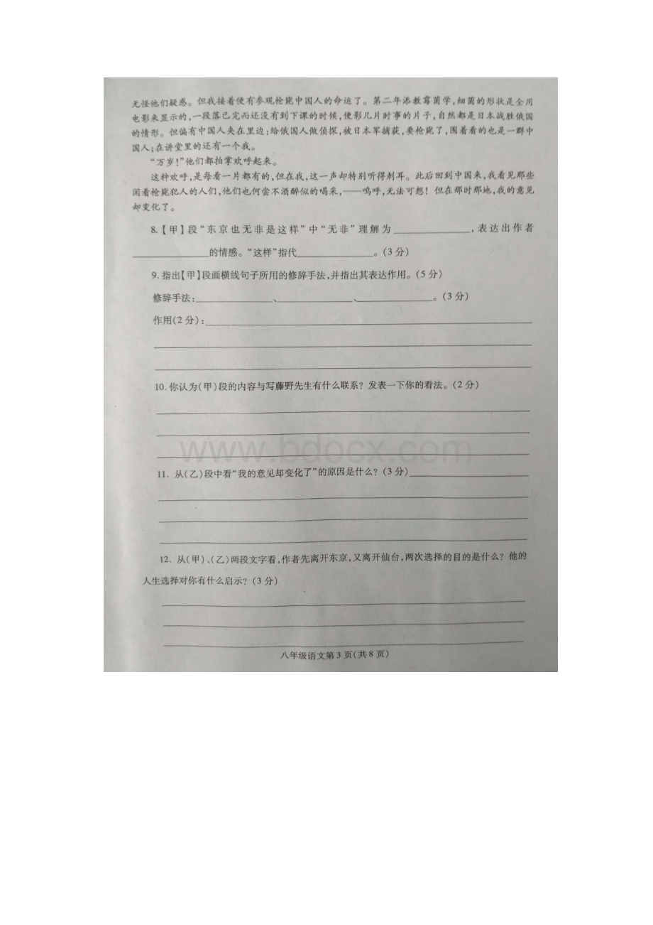 河南省汝州市学年八年级语文上学期期中试题.docx_第3页