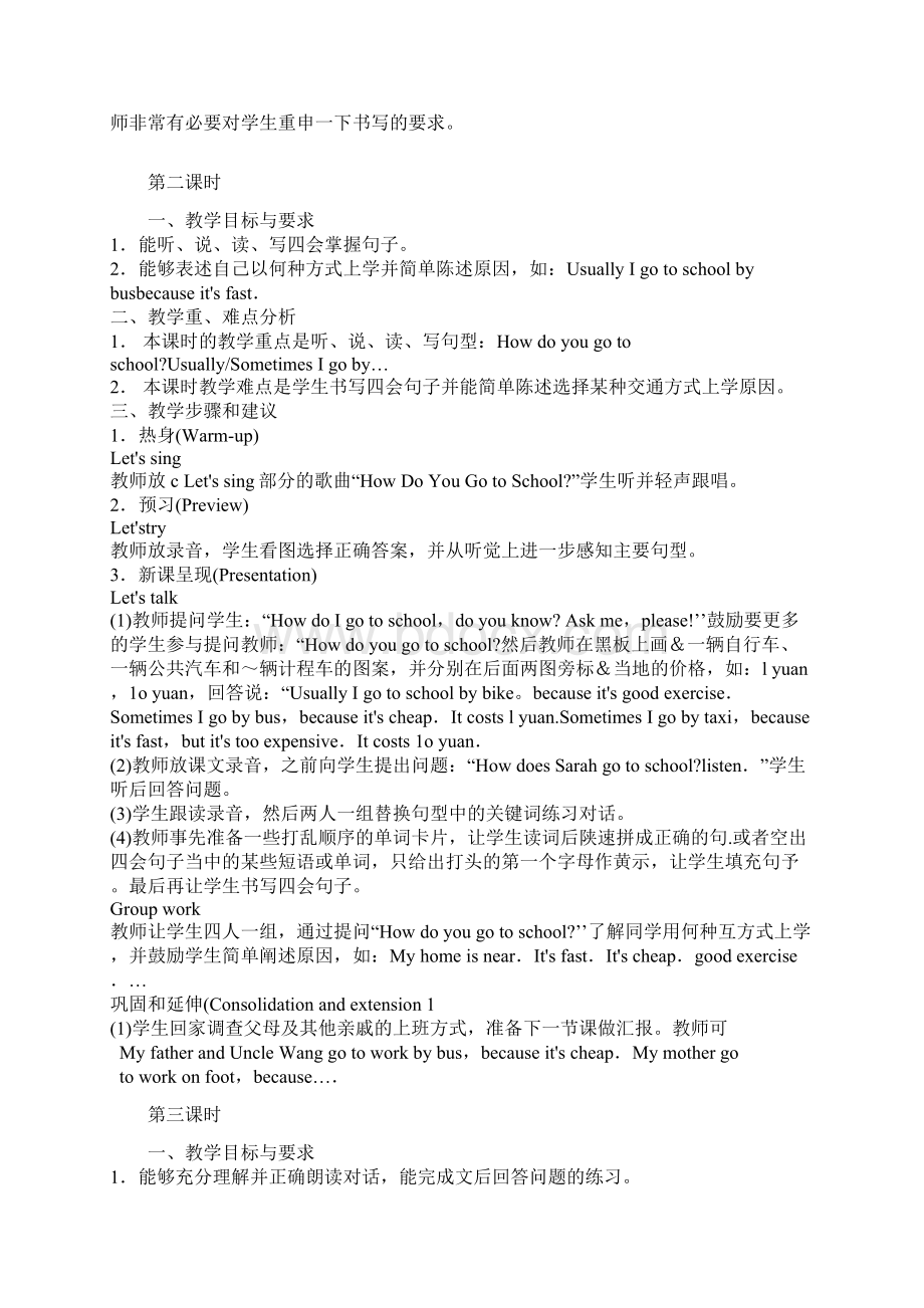 PEP六年级英语上册教案1Word格式文档下载.docx_第2页