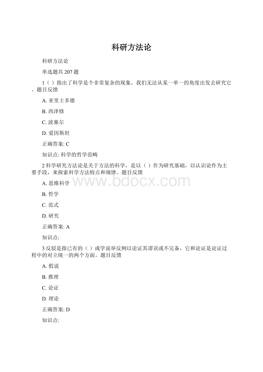 科研方法论Word文件下载.docx