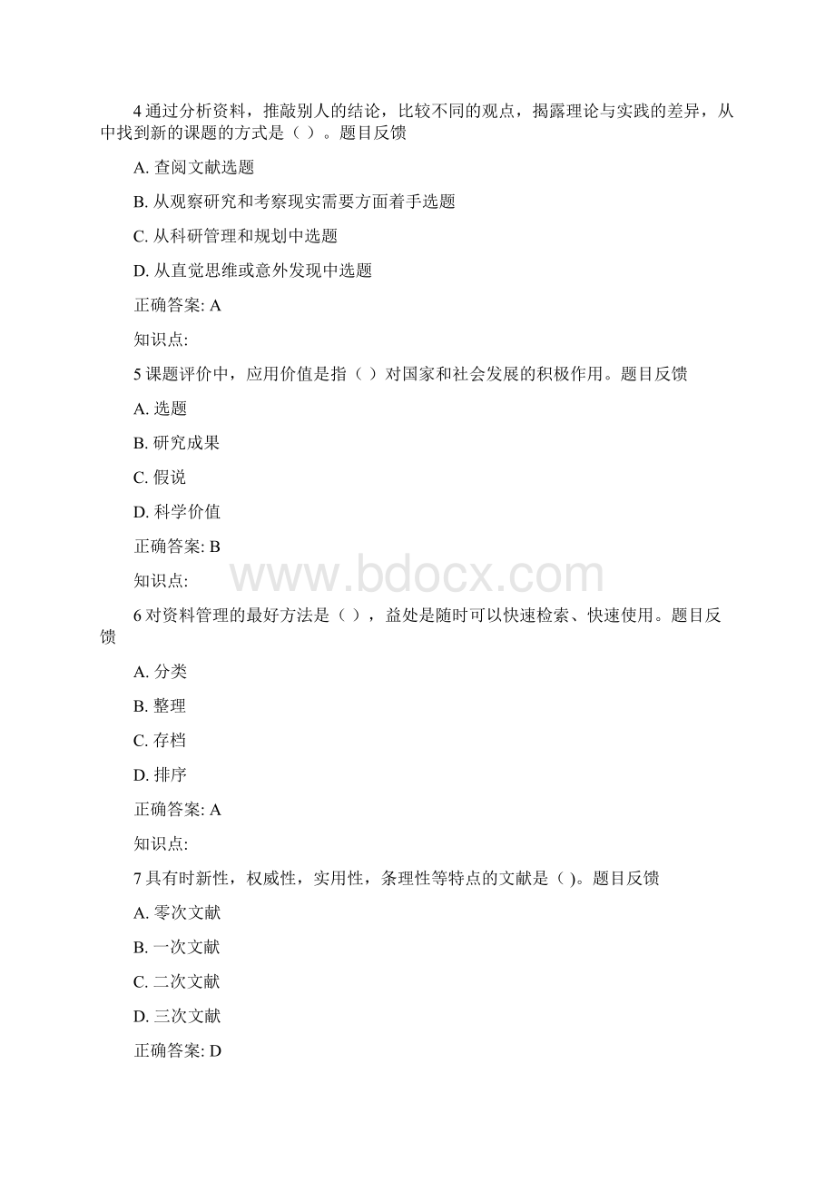 科研方法论Word文件下载.docx_第2页