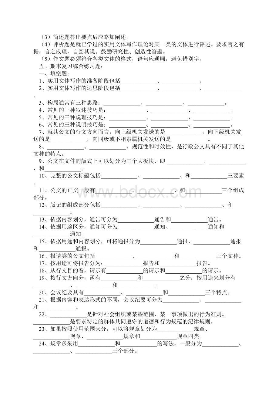 《公文写作与处理》期末复习指导Word格式文档下载.docx_第2页