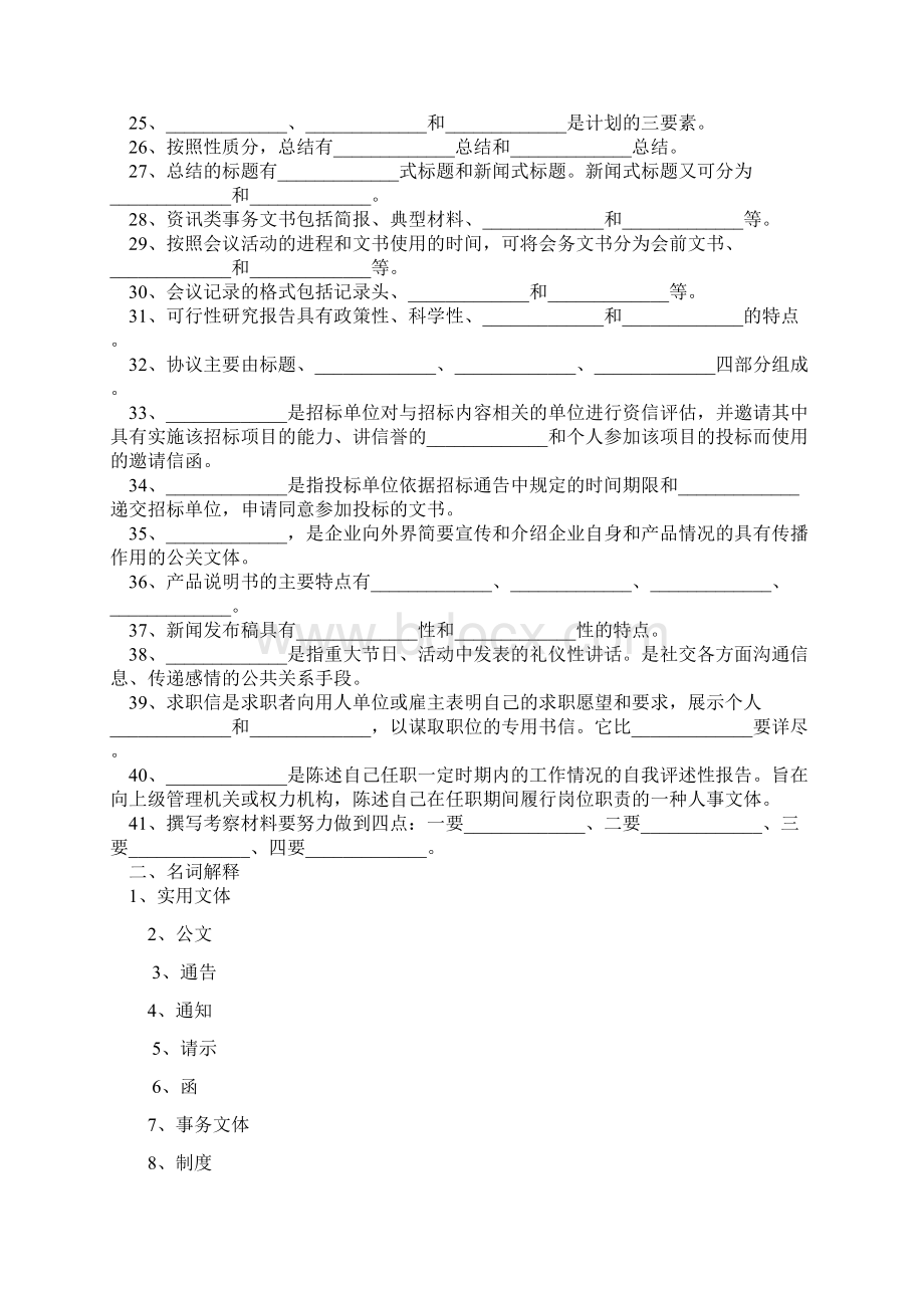 《公文写作与处理》期末复习指导Word格式文档下载.docx_第3页