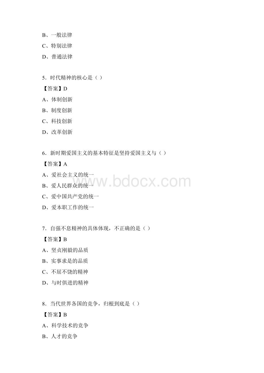 道德修养与法律基础题库附答案lb.docx_第2页