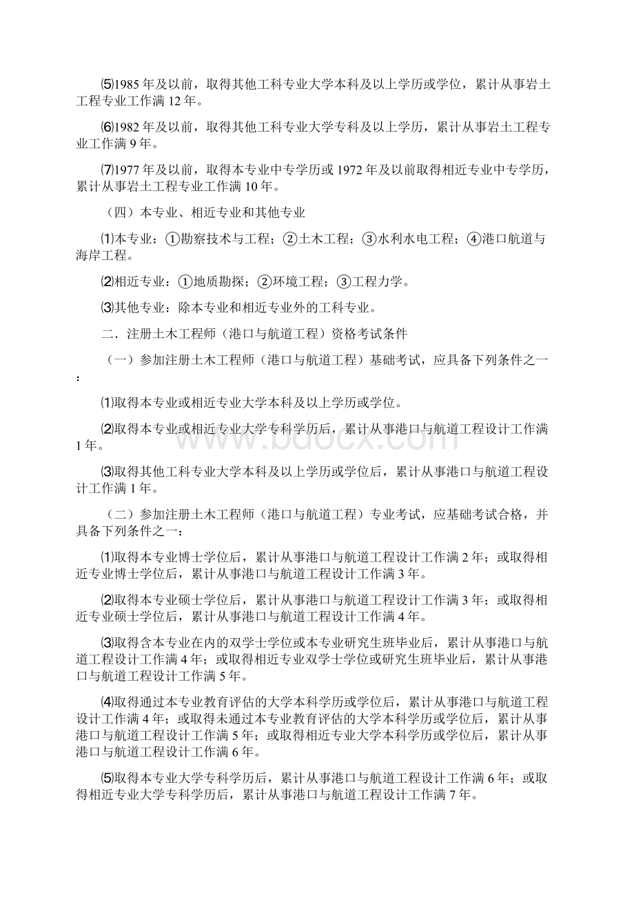 度勘察设计注册工程师资格考试报考条件Word格式文档下载.docx_第2页