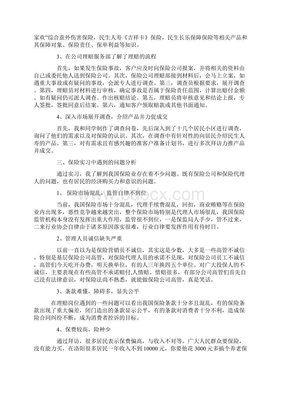 保险实习周记20篇.docx_第2页