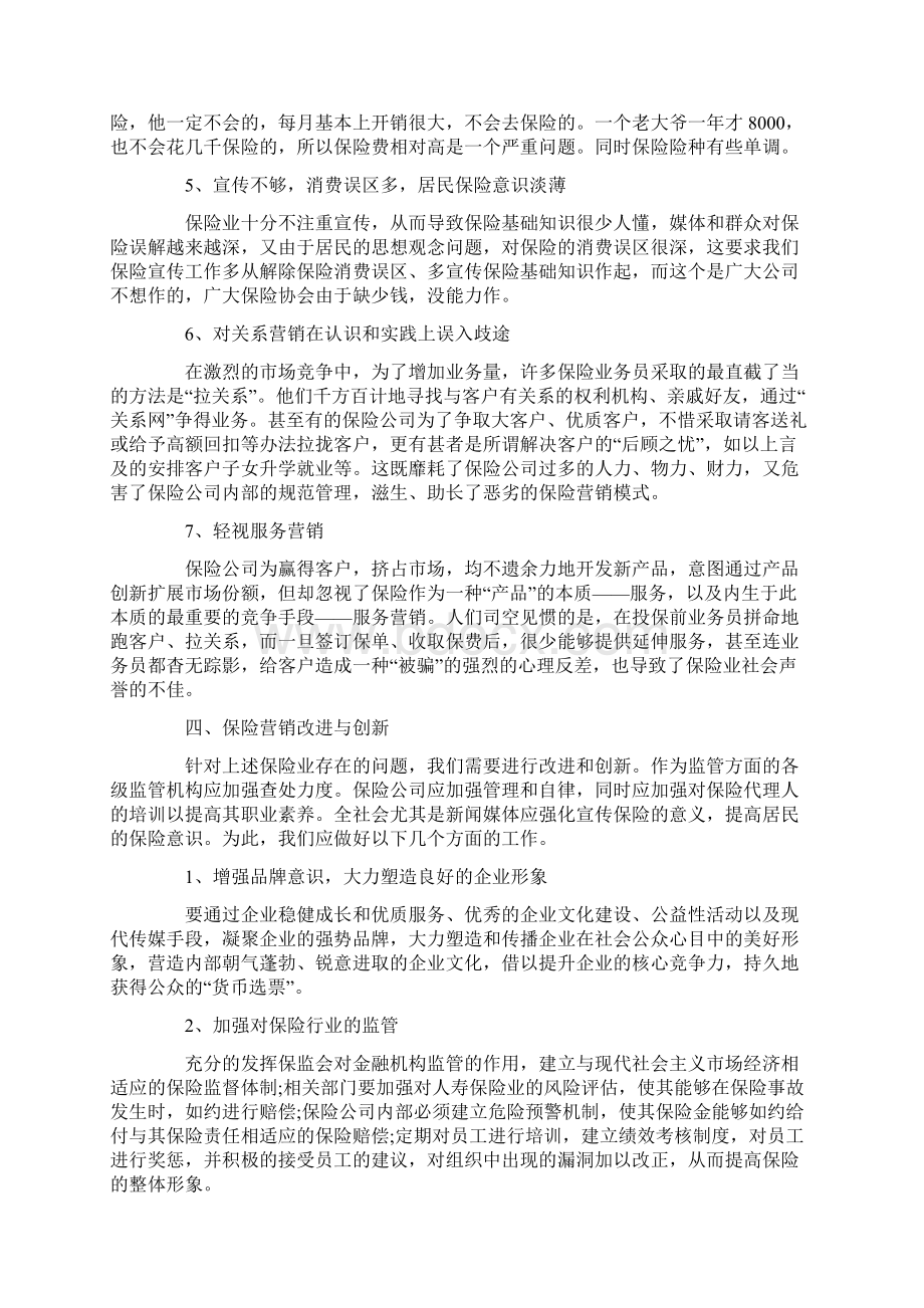 保险实习周记20篇.docx_第3页