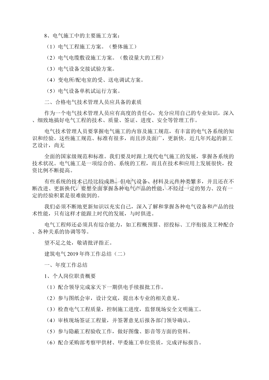 建筑电气终工作总结Word格式文档下载.docx_第3页