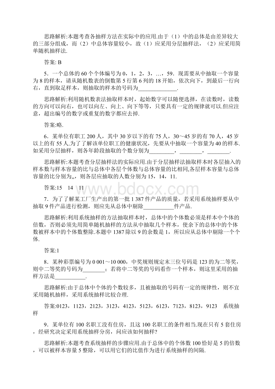 高中数学第2章统计21抽样方法自主练习苏教版必修.docx_第2页