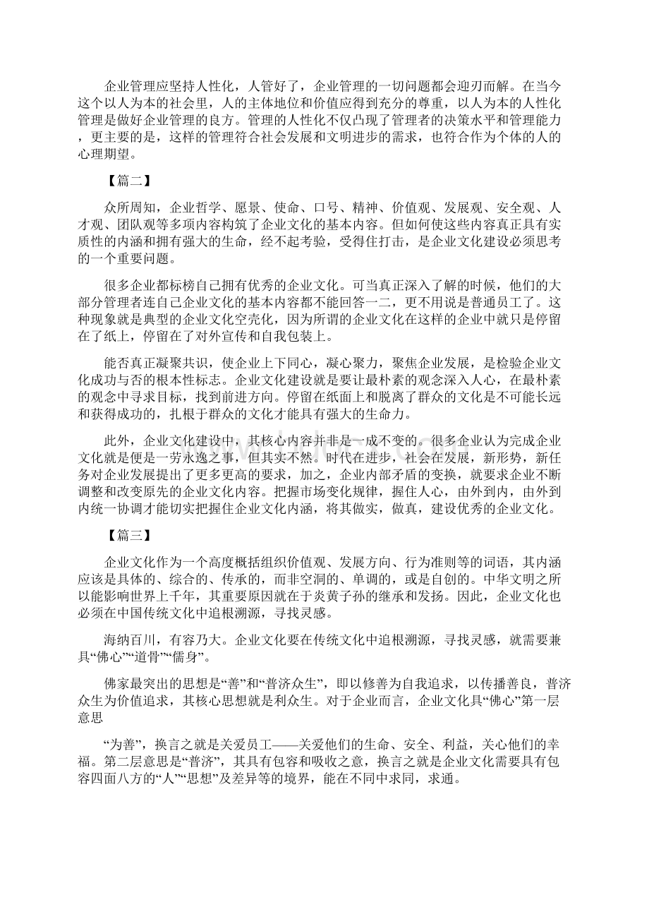 企业文化管理心得体会五篇.docx_第2页