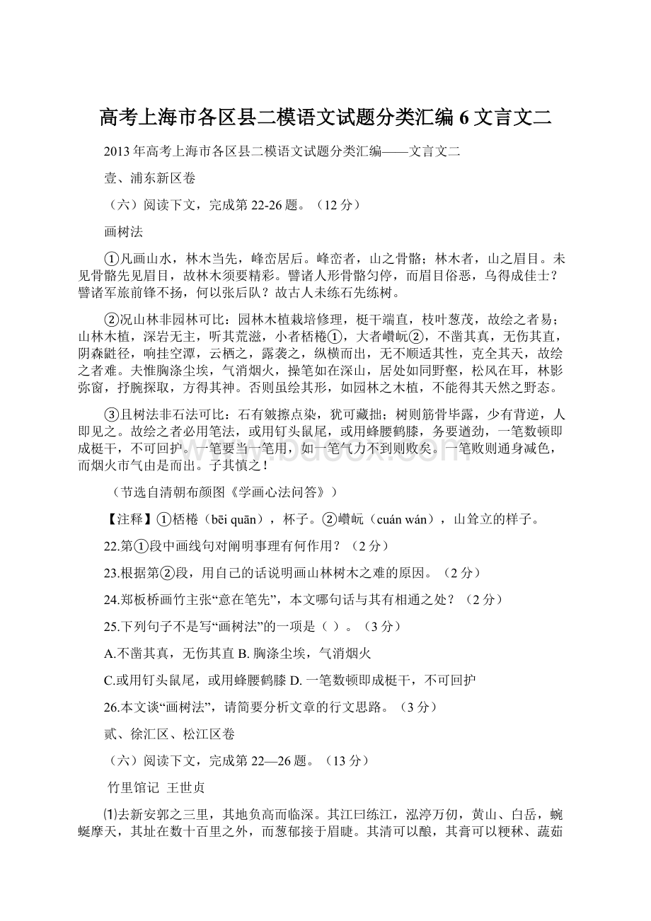 高考上海市各区县二模语文试题分类汇编6文言文二.docx