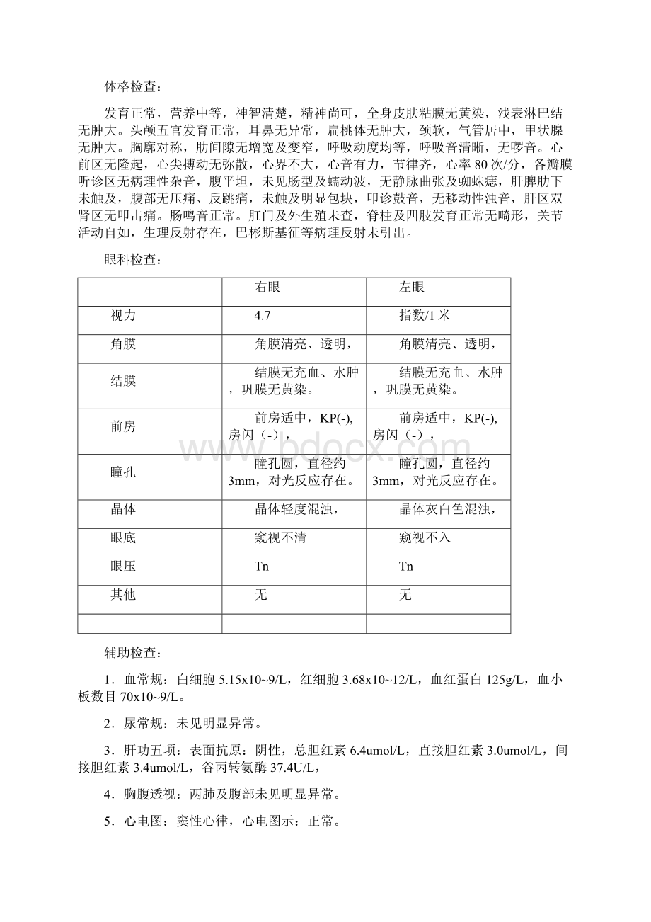 左眼白内障病例模板Word格式.docx_第2页