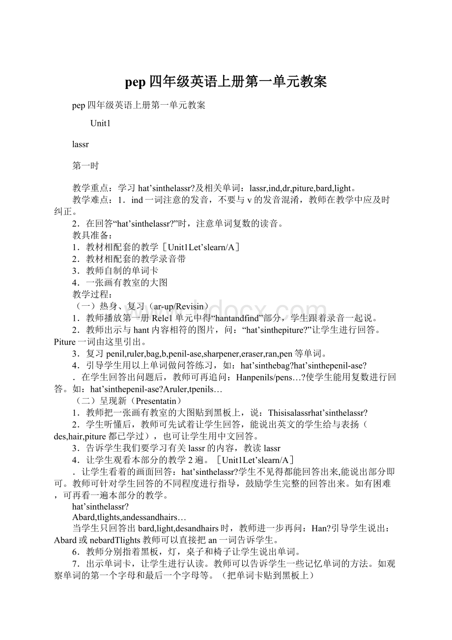 pep四年级英语上册第一单元教案.docx_第1页