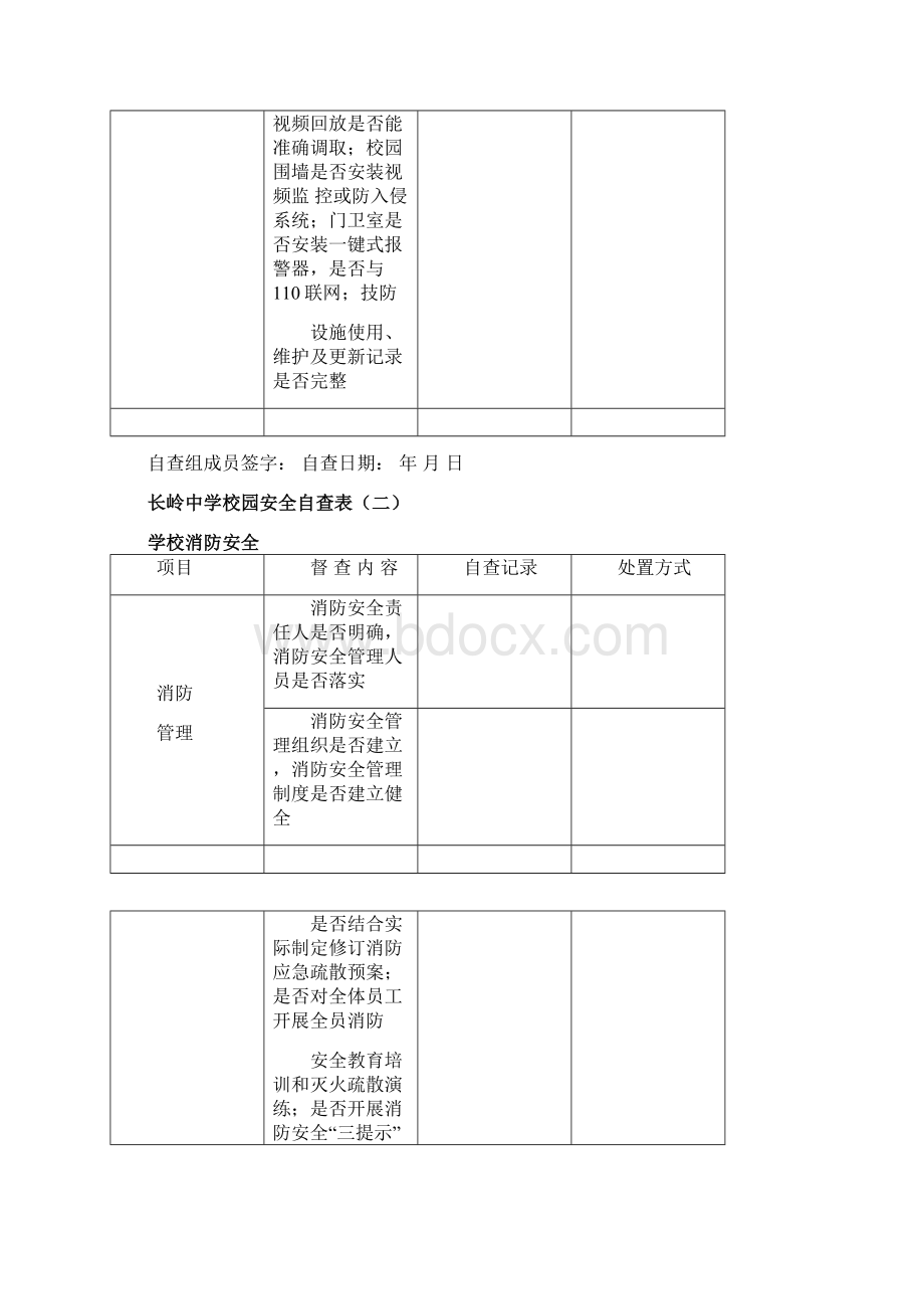 学校安全自查表文档格式.docx_第3页