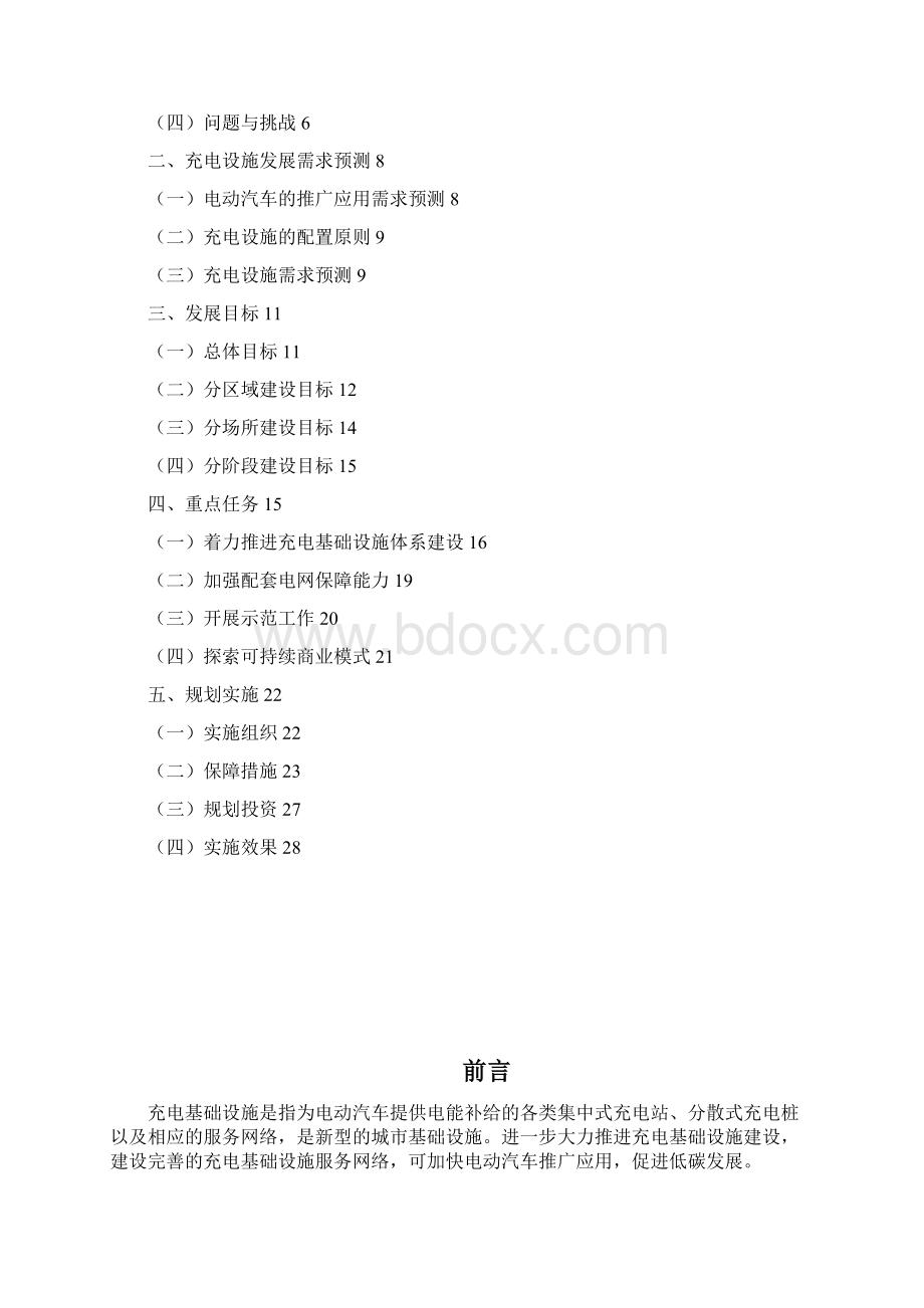 陕西电动汽车充电基础设施专项规划.docx_第2页