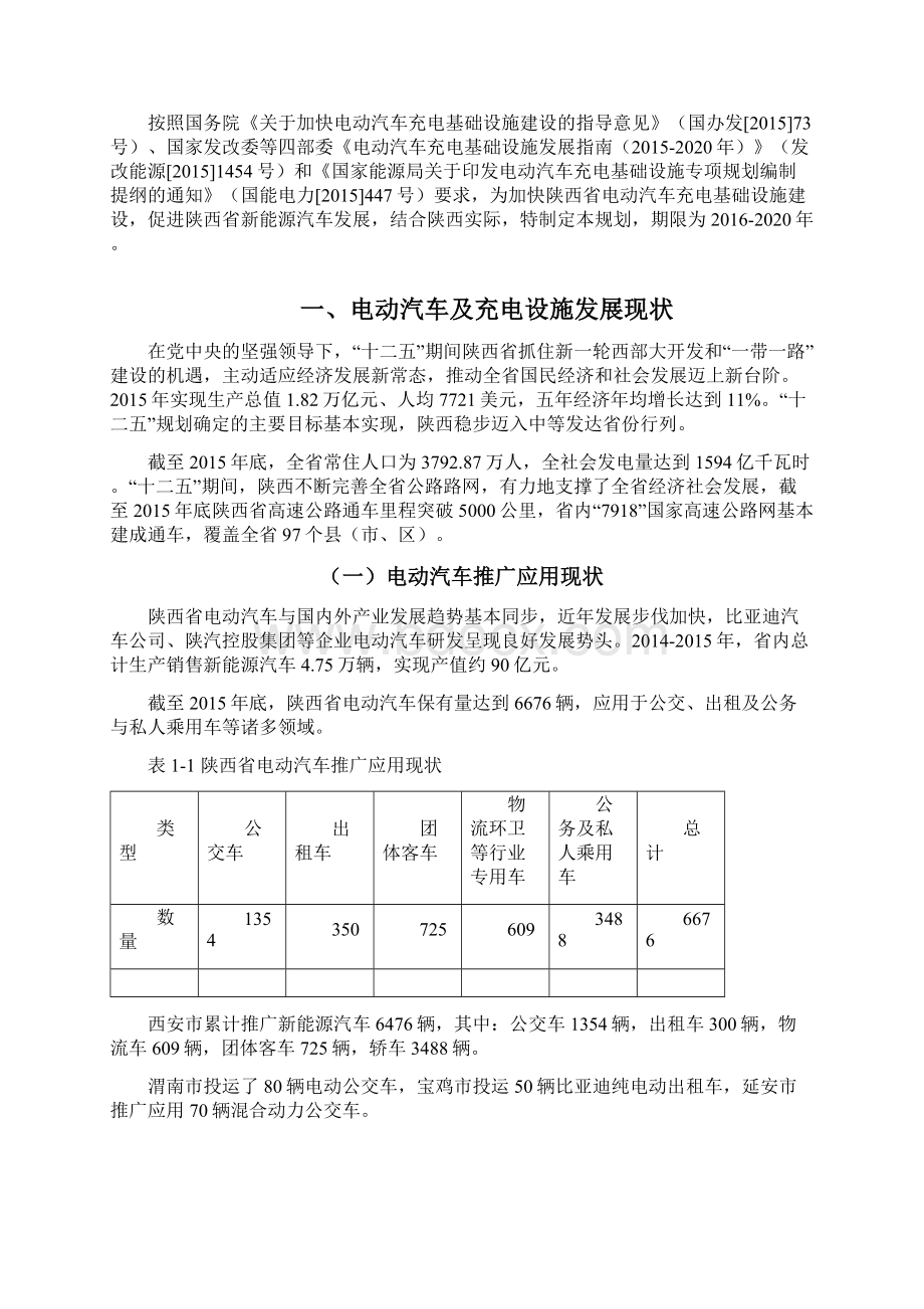 陕西电动汽车充电基础设施专项规划.docx_第3页