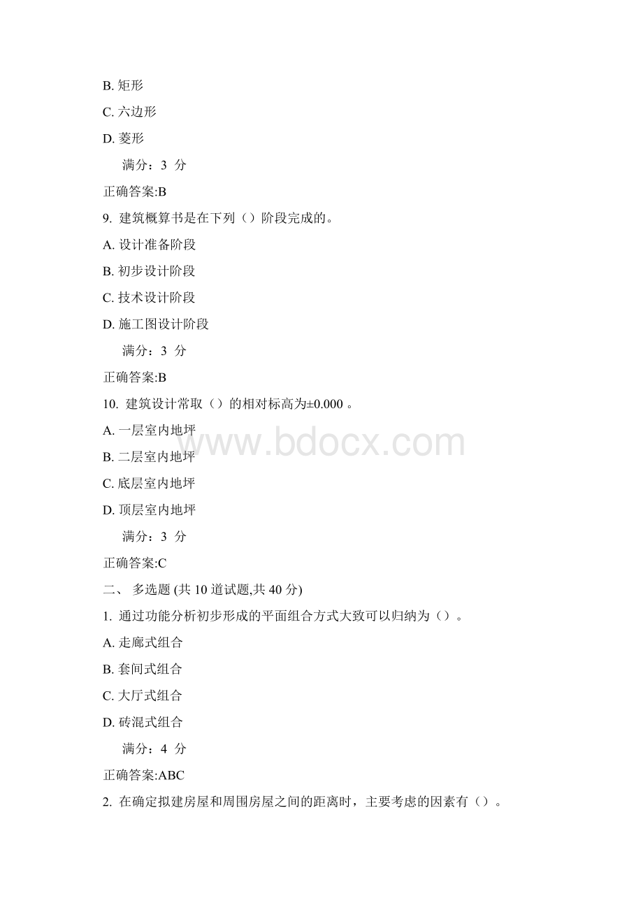 大工17春《房屋建筑学》在线测试1满分标准答案.docx_第3页