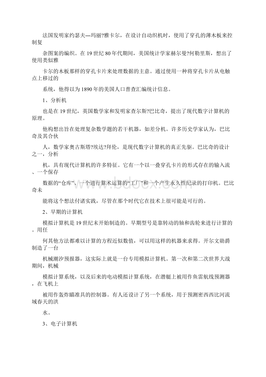 计算机英语第四版课文翻译DOC.docx_第2页