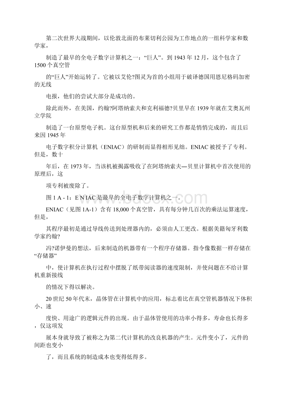 计算机英语第四版课文翻译DOC.docx_第3页