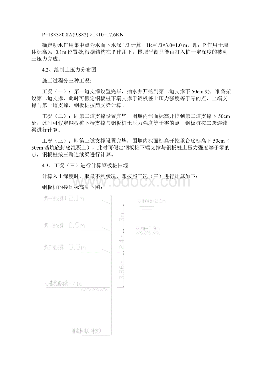 赣榆青口特大桥主墩承台围堰施工方案.docx_第3页