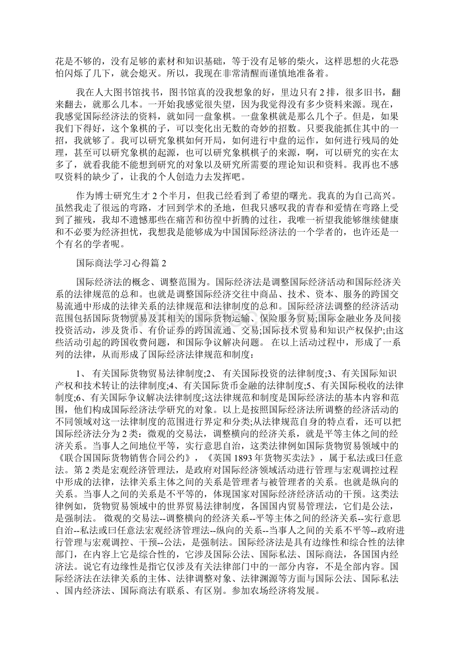 国际商法学习心得.docx_第2页