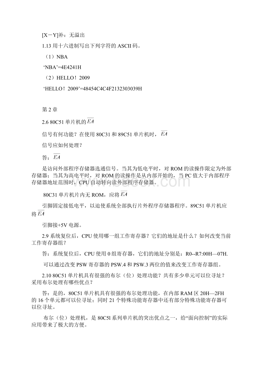 单片机原理接口技术和应用课后答案解析黄建新.docx_第3页