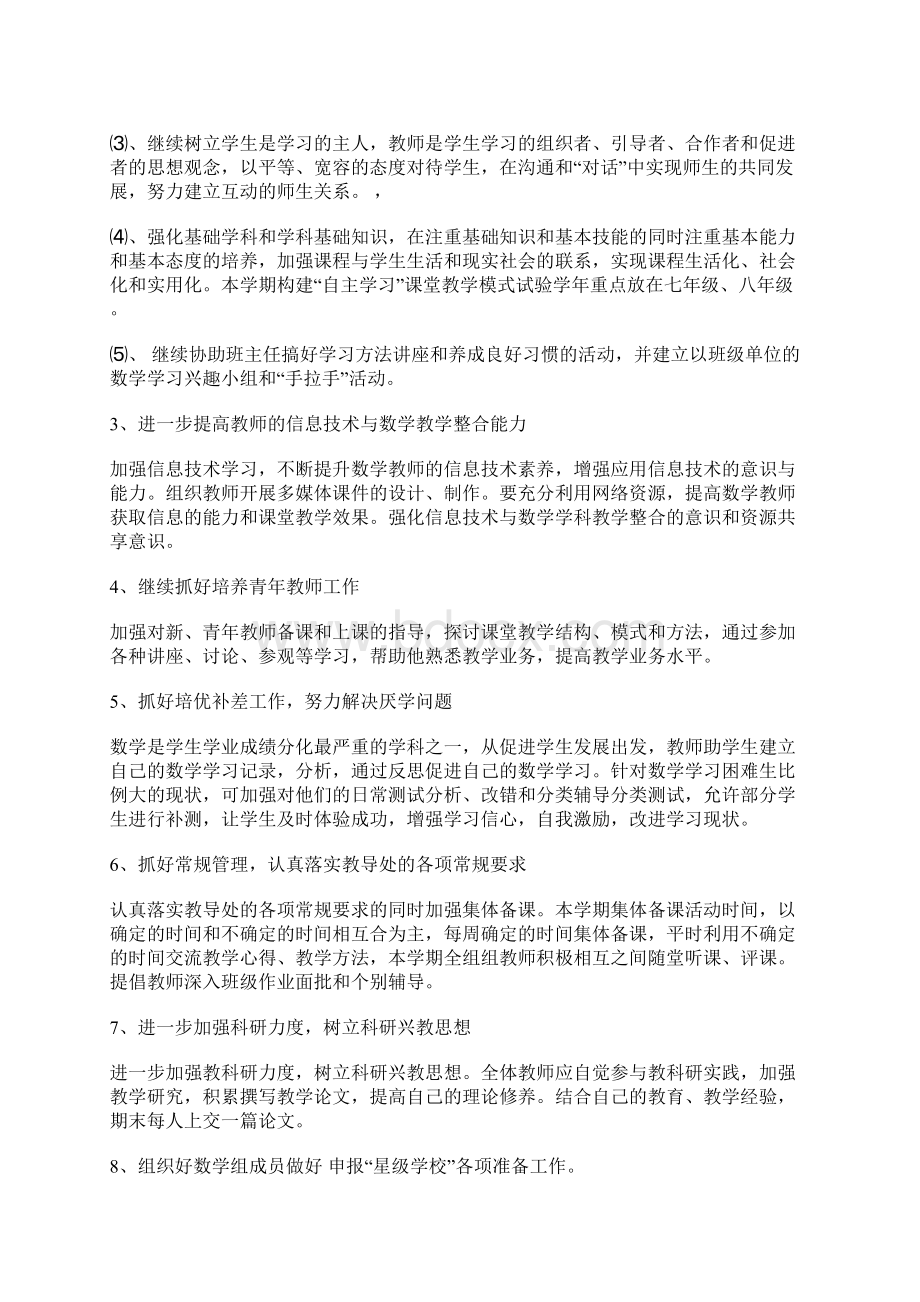 初中数学组教研计划Word文档格式.docx_第2页